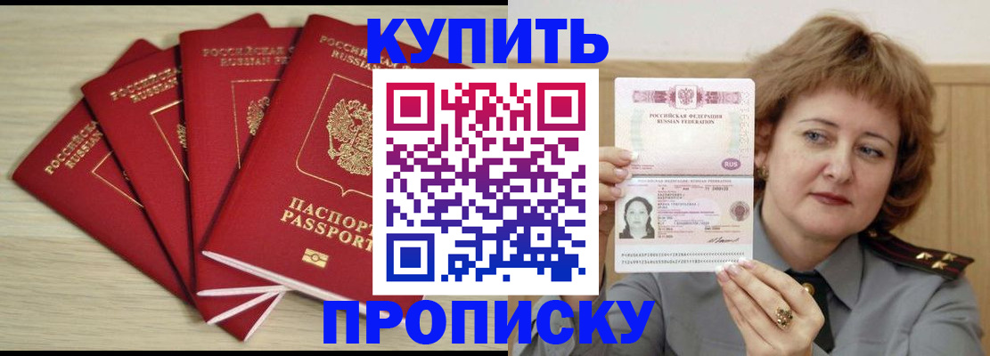 прописка регистрация в Дальнереченске
