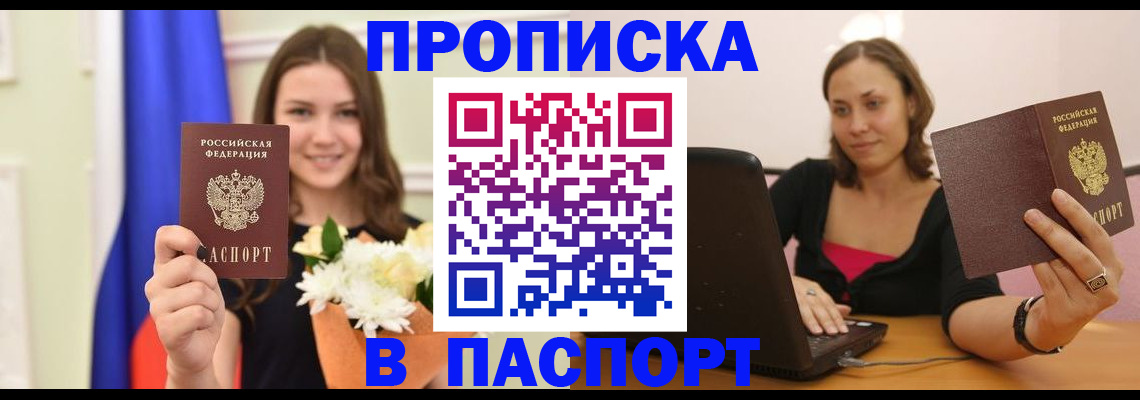 прописка для работы в Дальнереченске