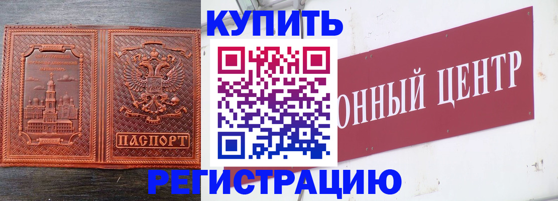 прописка для работы в Дальнереченске